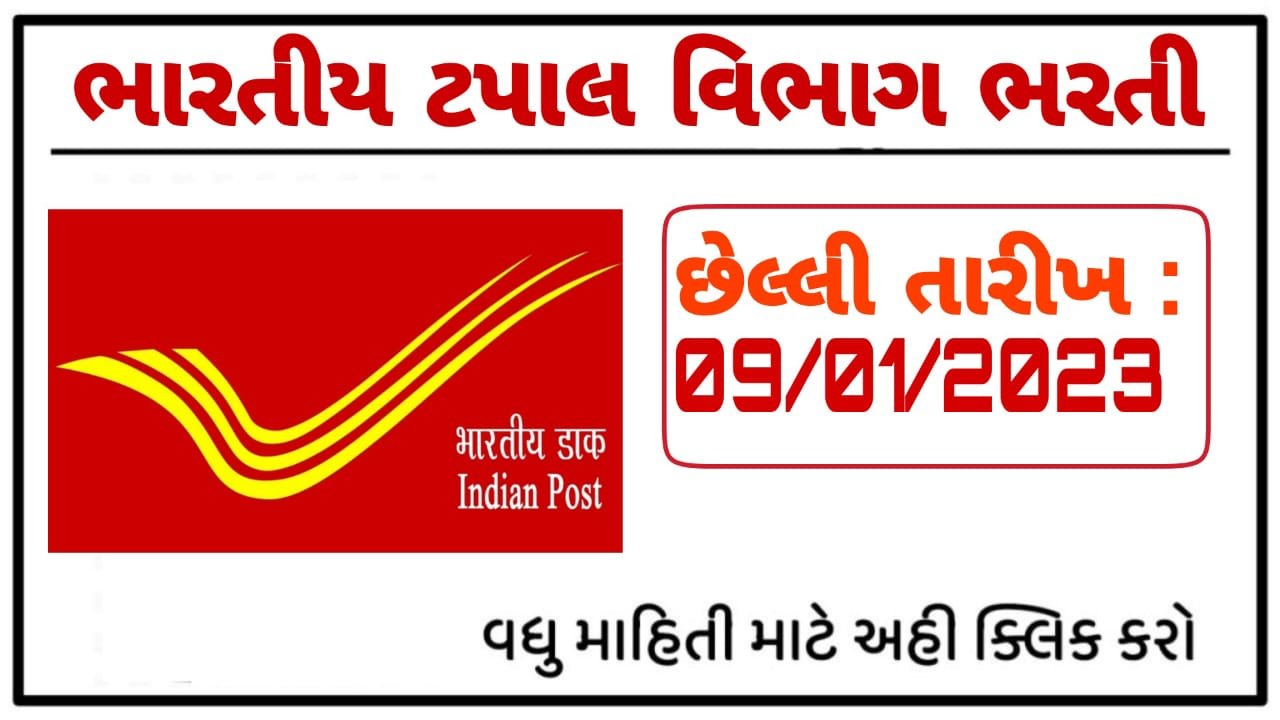 India Post Application Are Invited For Recuritment 2022